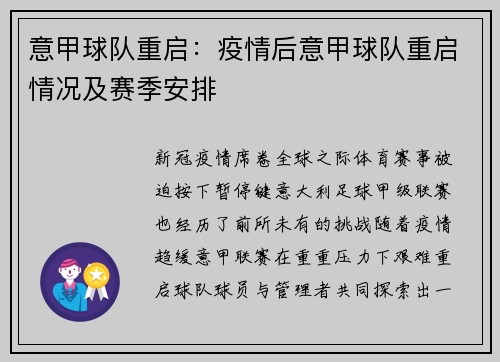 意甲球队重启：疫情后意甲球队重启情况及赛季安排