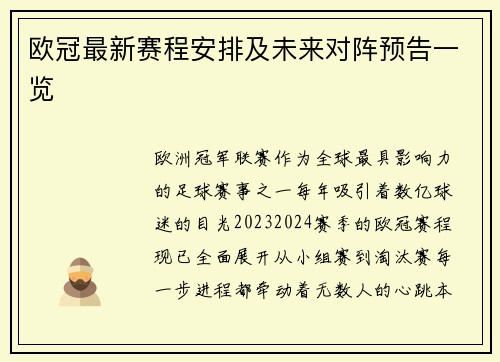 欧冠最新赛程安排及未来对阵预告一览